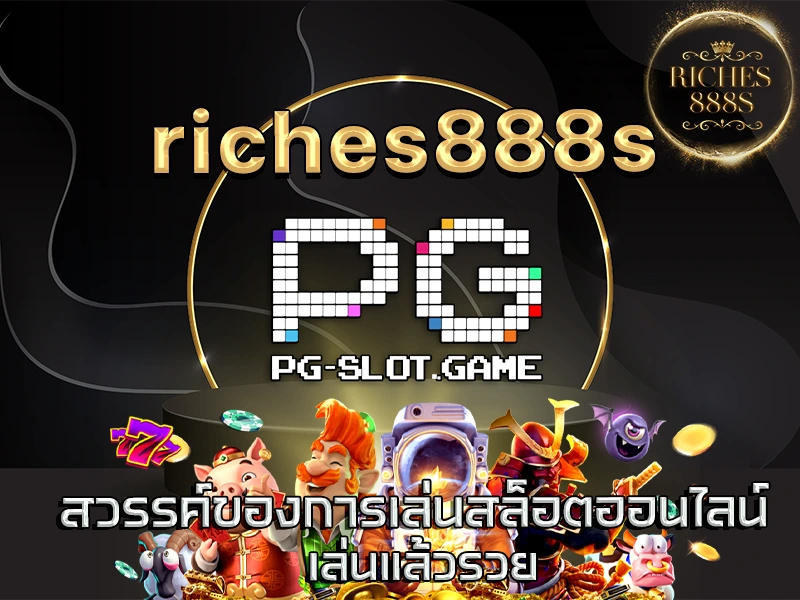 riches888pg